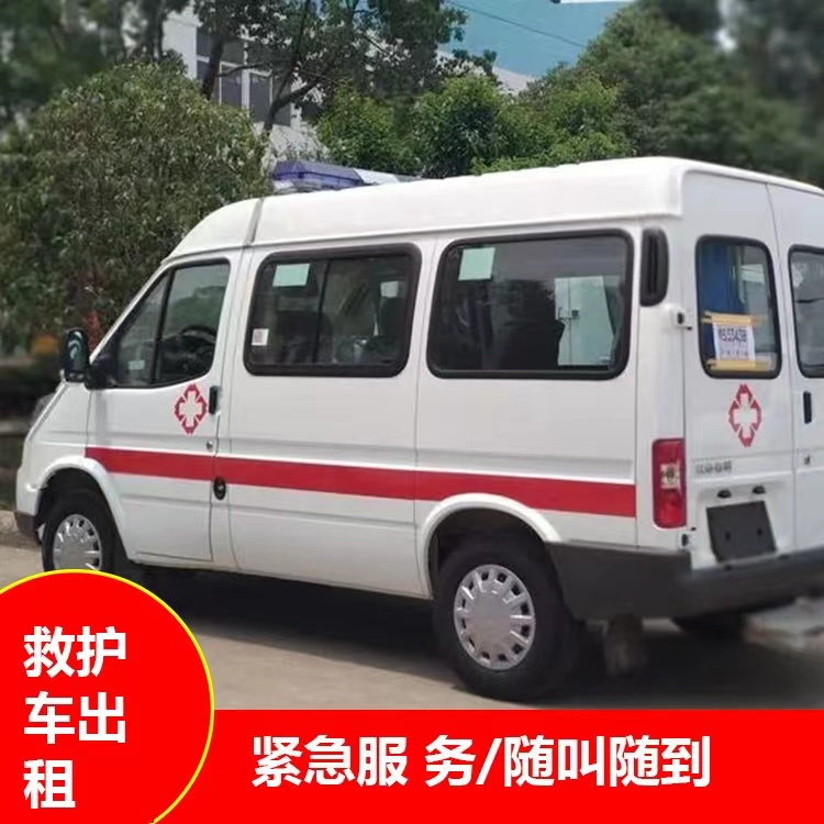 襄城重症监护救护车出租护送